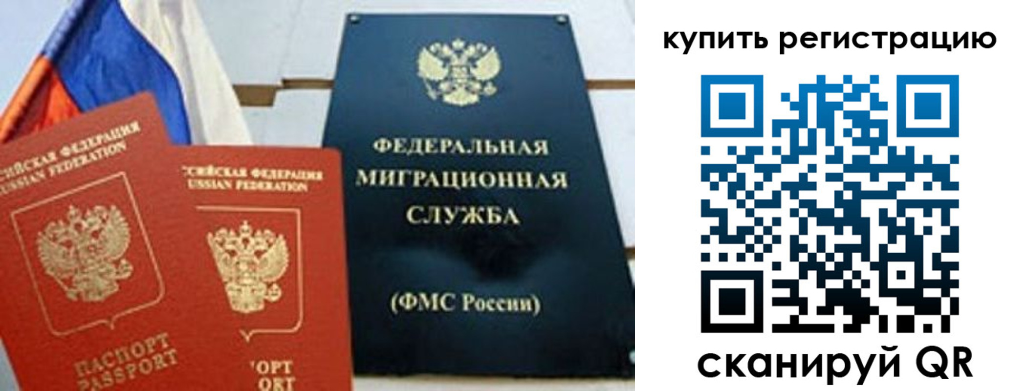 временная регистрация для всех в Юже