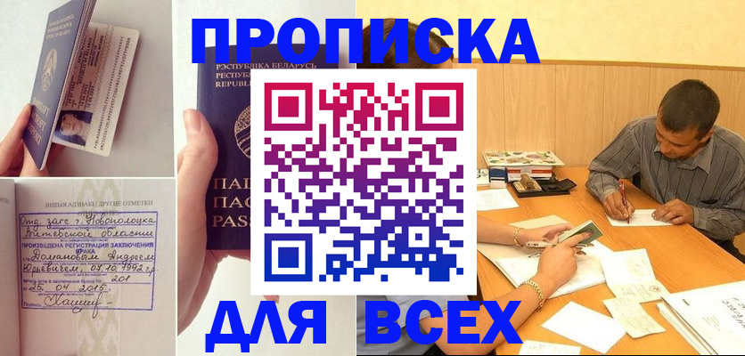 временная прописка в Юже